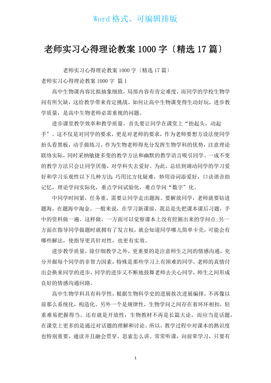 教师实习心得实践教案1000字（汇编17篇）.docx_第1页