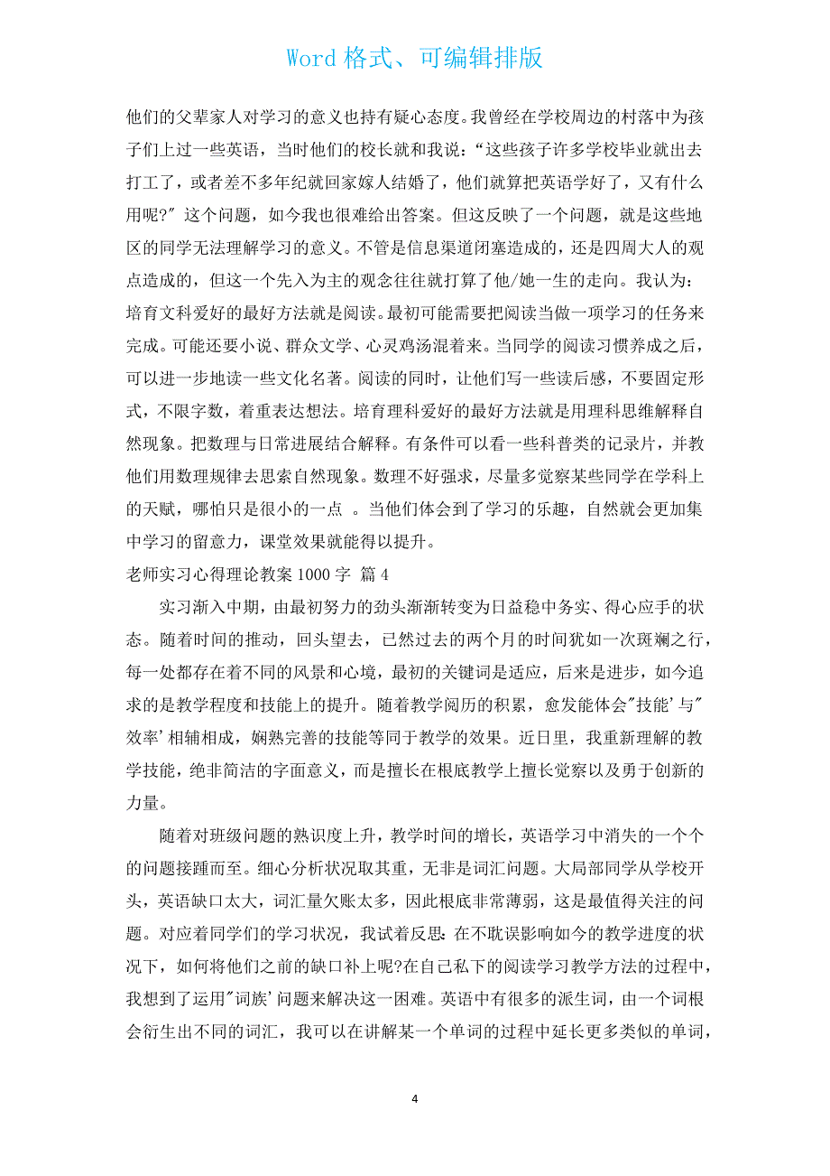 教师实习心得实践教案1000字（汇编17篇）.docx_第4页