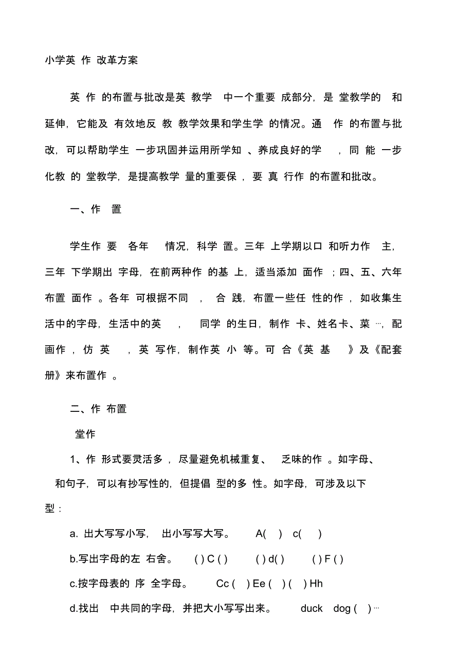 小学英语作业改革方案_第1页