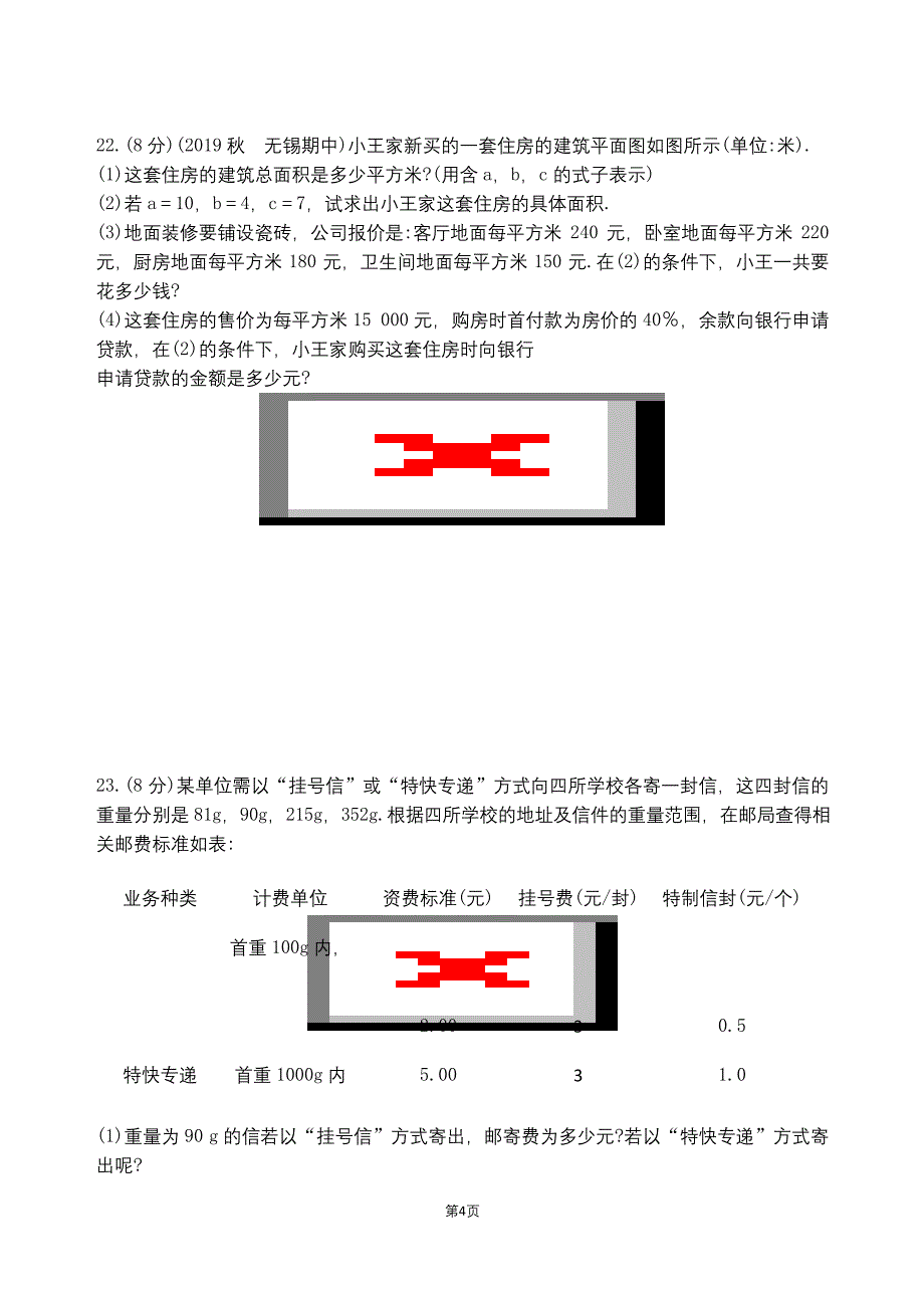 苏教版七年级上册数学--期中提优测试卷.docx_第4页