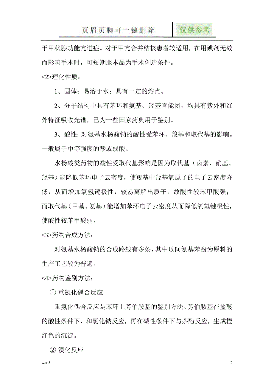 药物分析与检测技术论文【严选材料】_第2页