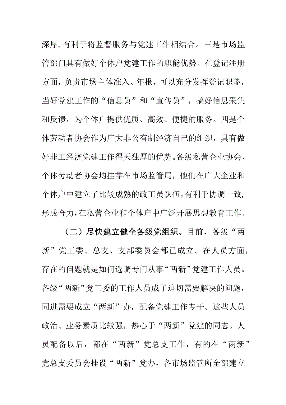 加强小个专党员教育管理的对策和建议_第2页