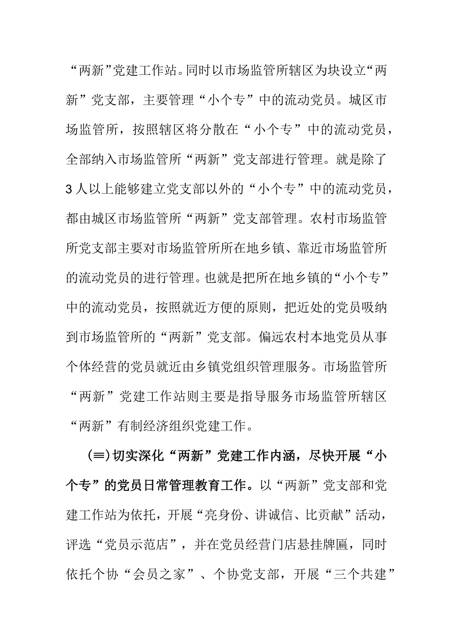 加强小个专党员教育管理的对策和建议_第3页