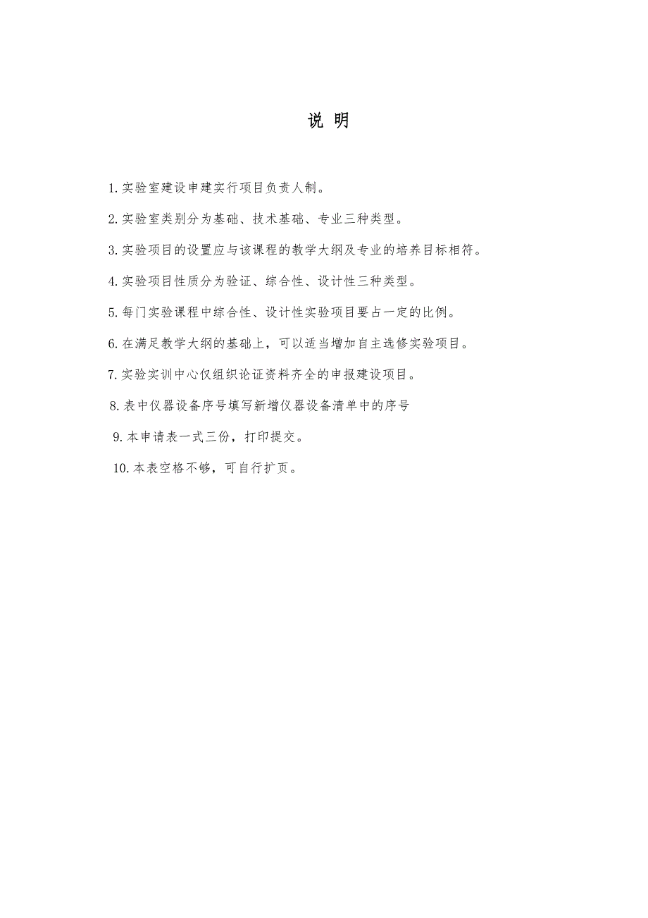 物理化学实验室建设项目申请书_第2页