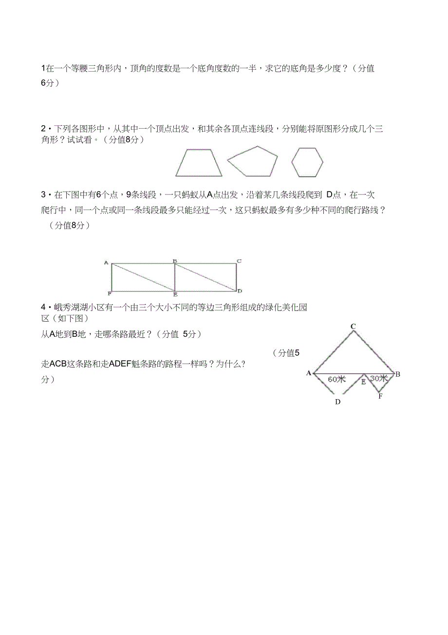 人教版小学数学四年级下册三角形练习题(_第3页