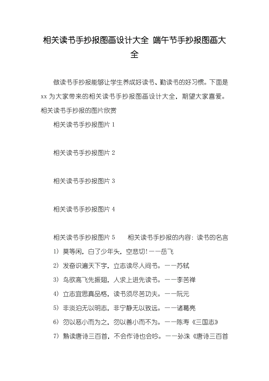 相关读书手抄报图画设计大全端午节手抄报图画大全_第1页