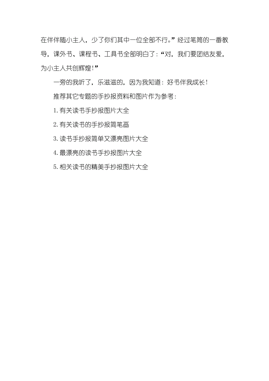 相关读书手抄报图画设计大全端午节手抄报图画大全_第3页