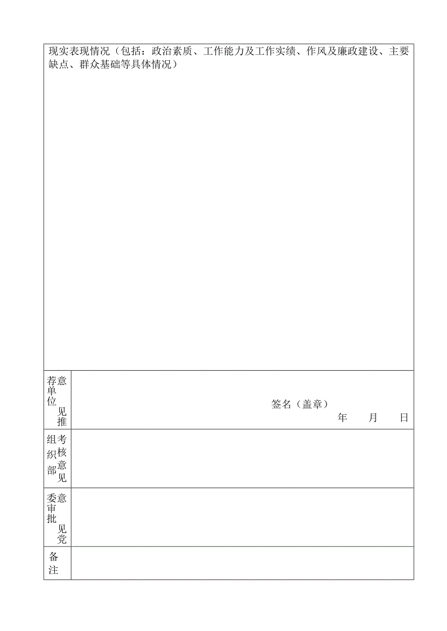 干部推荐表_第2页