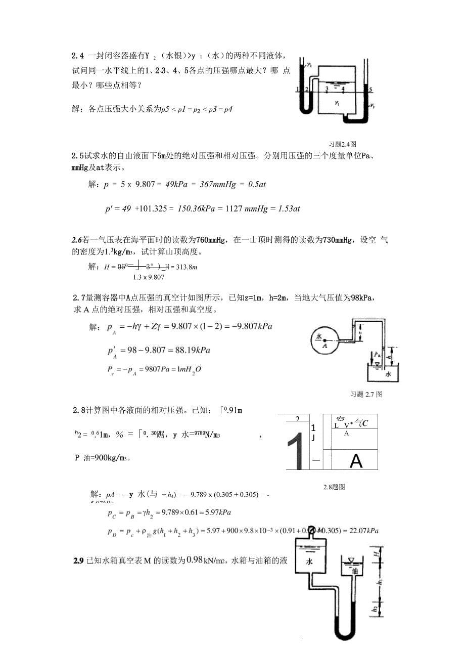 第二章 流体静力学_第5页