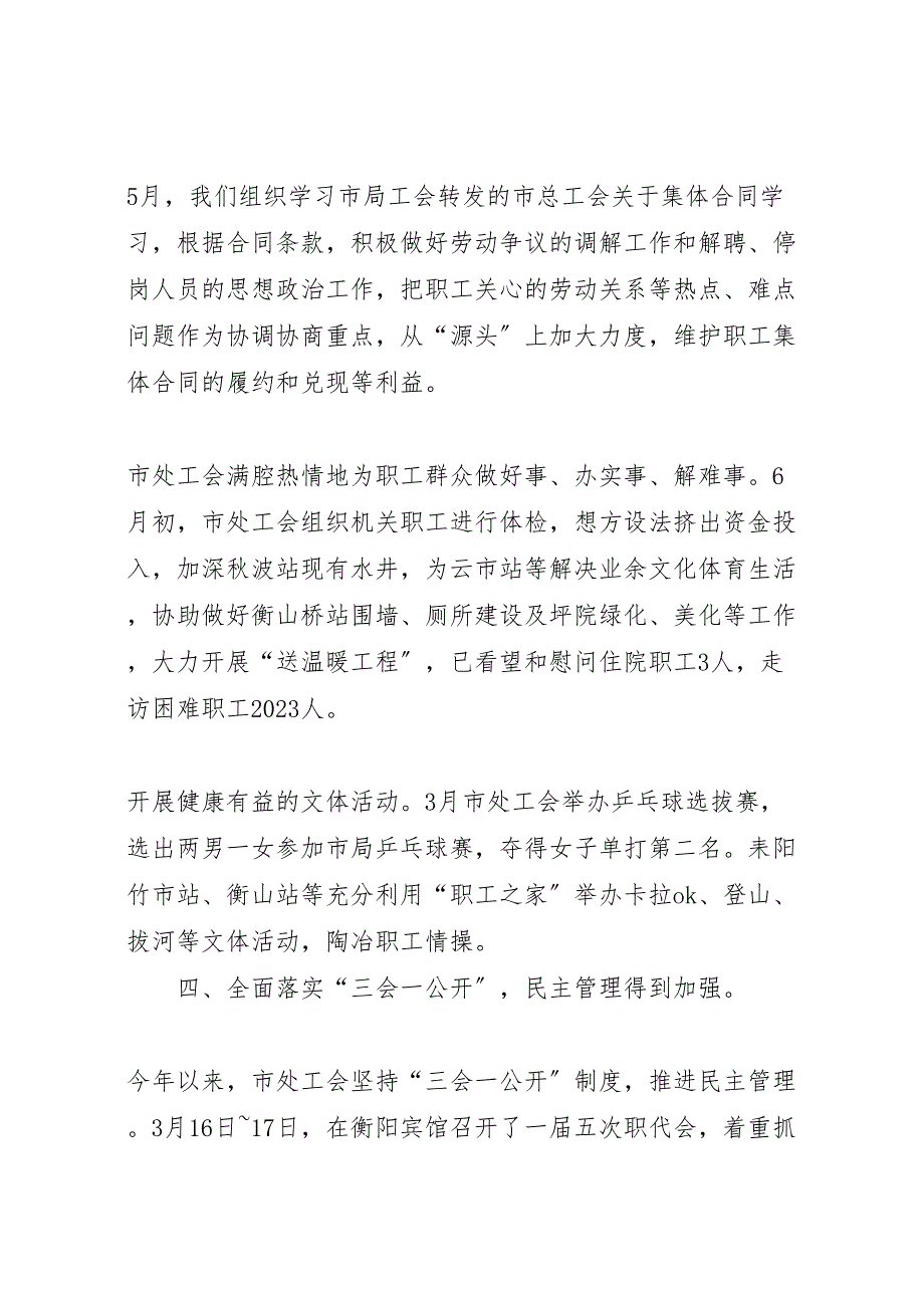 2023年通行费征收处上半年工会工作总结工会工作总结.doc_第4页