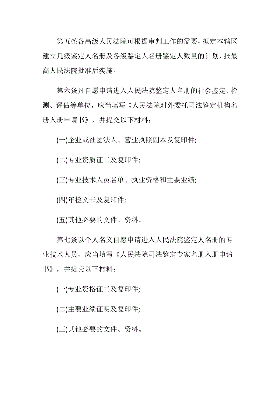 人民法院司法鉴定人名册制度实施办法_第3页