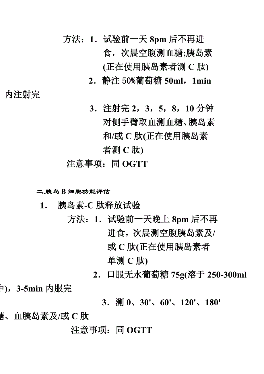 内分泌科常用检查_第3页