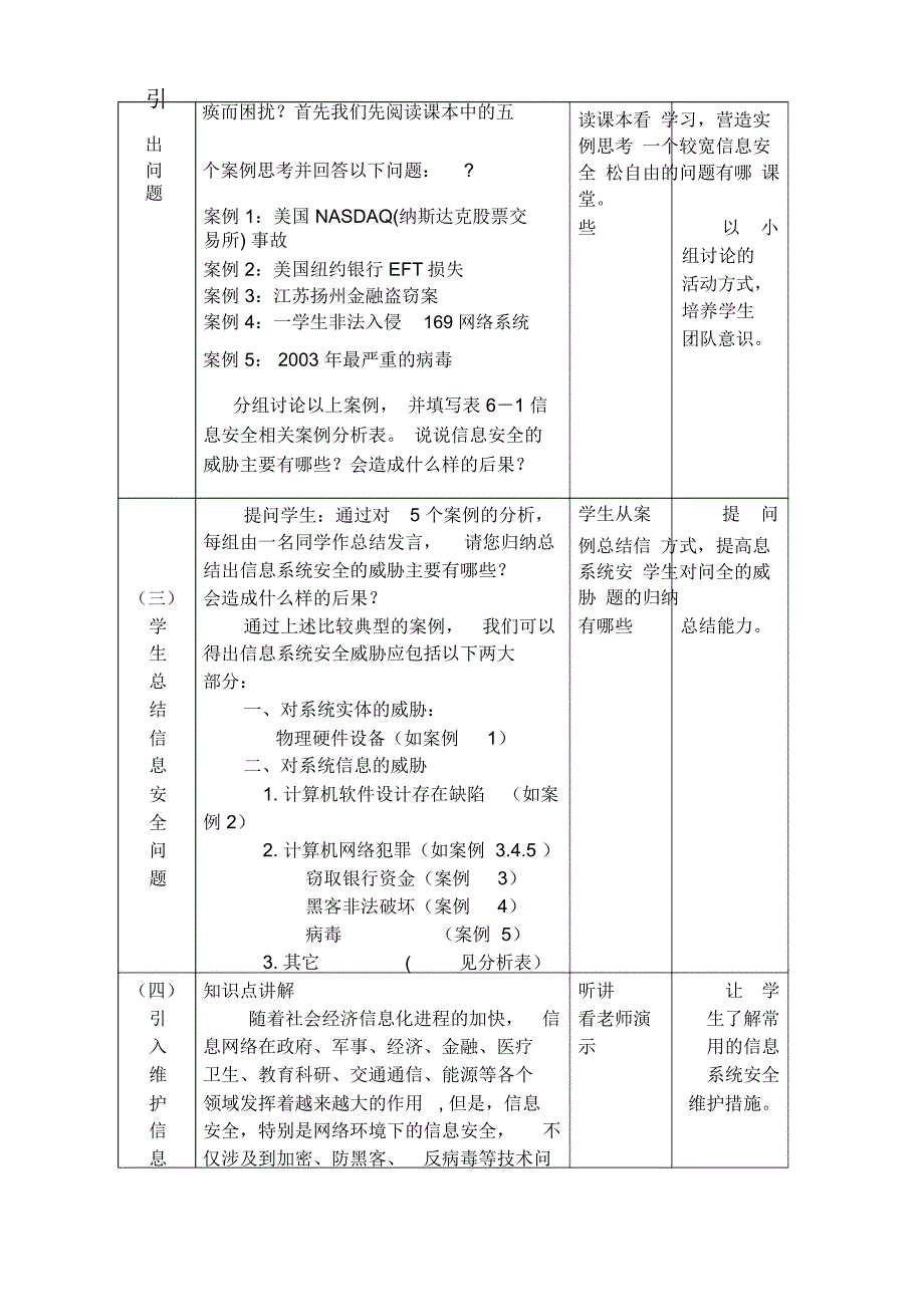 信息安全及系统维护措施_第3页