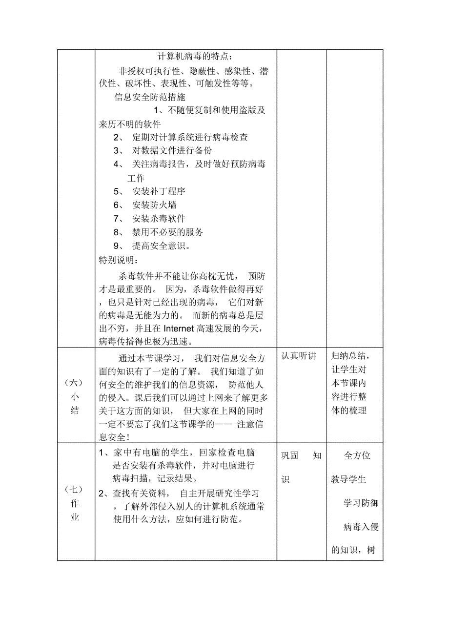 信息安全及系统维护措施_第5页