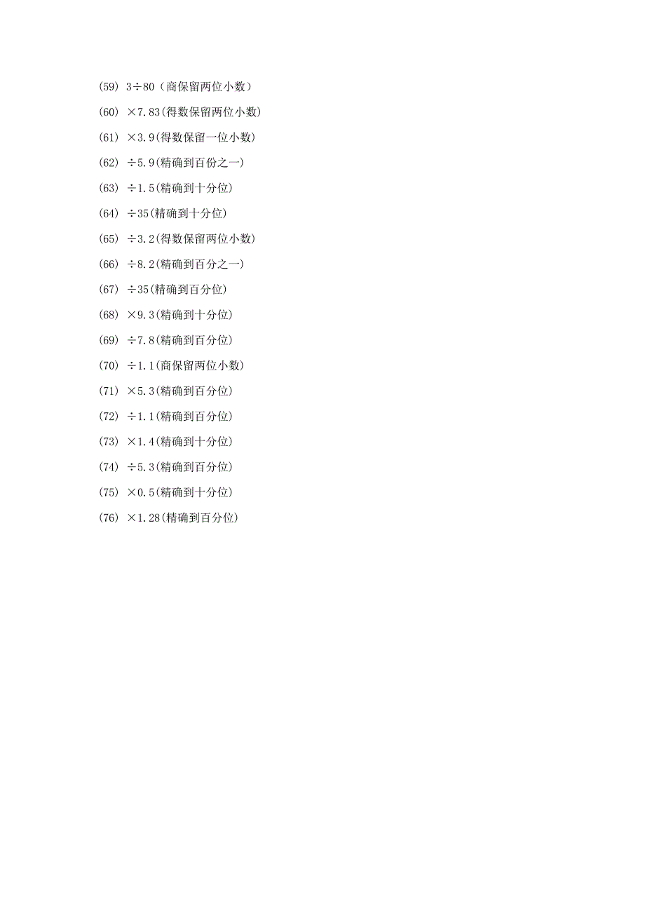 小学五年级数学题库之计算部分_第3页