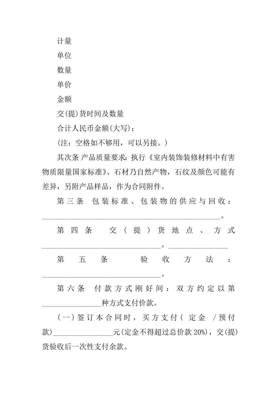 2023年工业产品买卖合同书（3份范本）_第2页