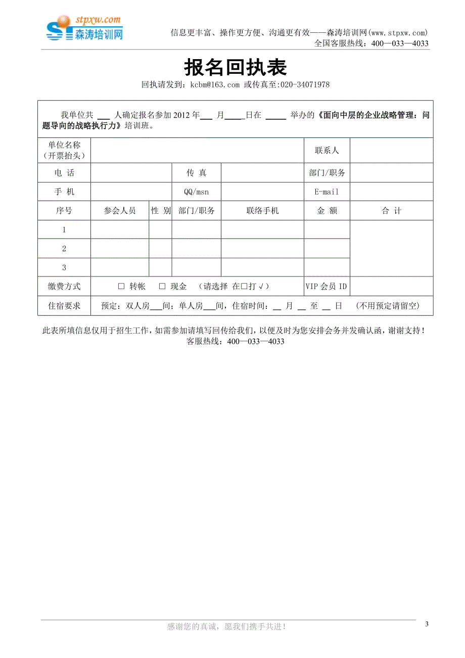 面向中层的企业战略管理：问题导向的战略执行力(余博士).doc_第3页