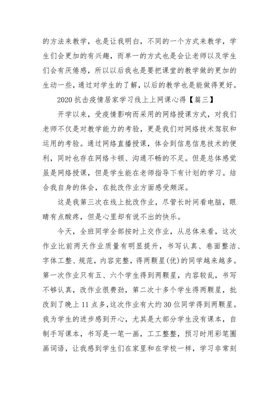 2020年抗击疫情居家学习线上上网课心得体会_第4页
