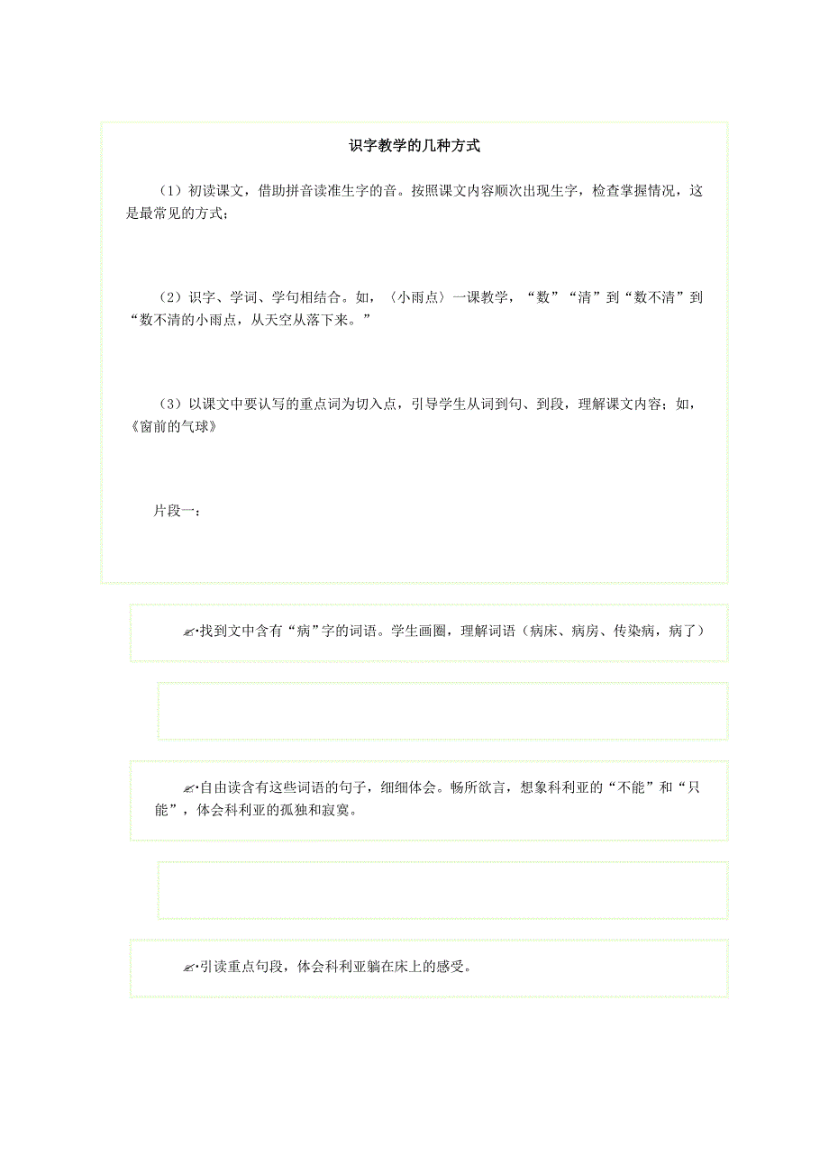 识字教学的几种方式.doc_第1页