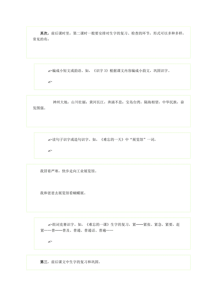 识字教学的几种方式.doc_第4页