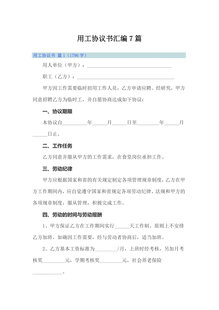 用工协议书汇编7篇_第1页