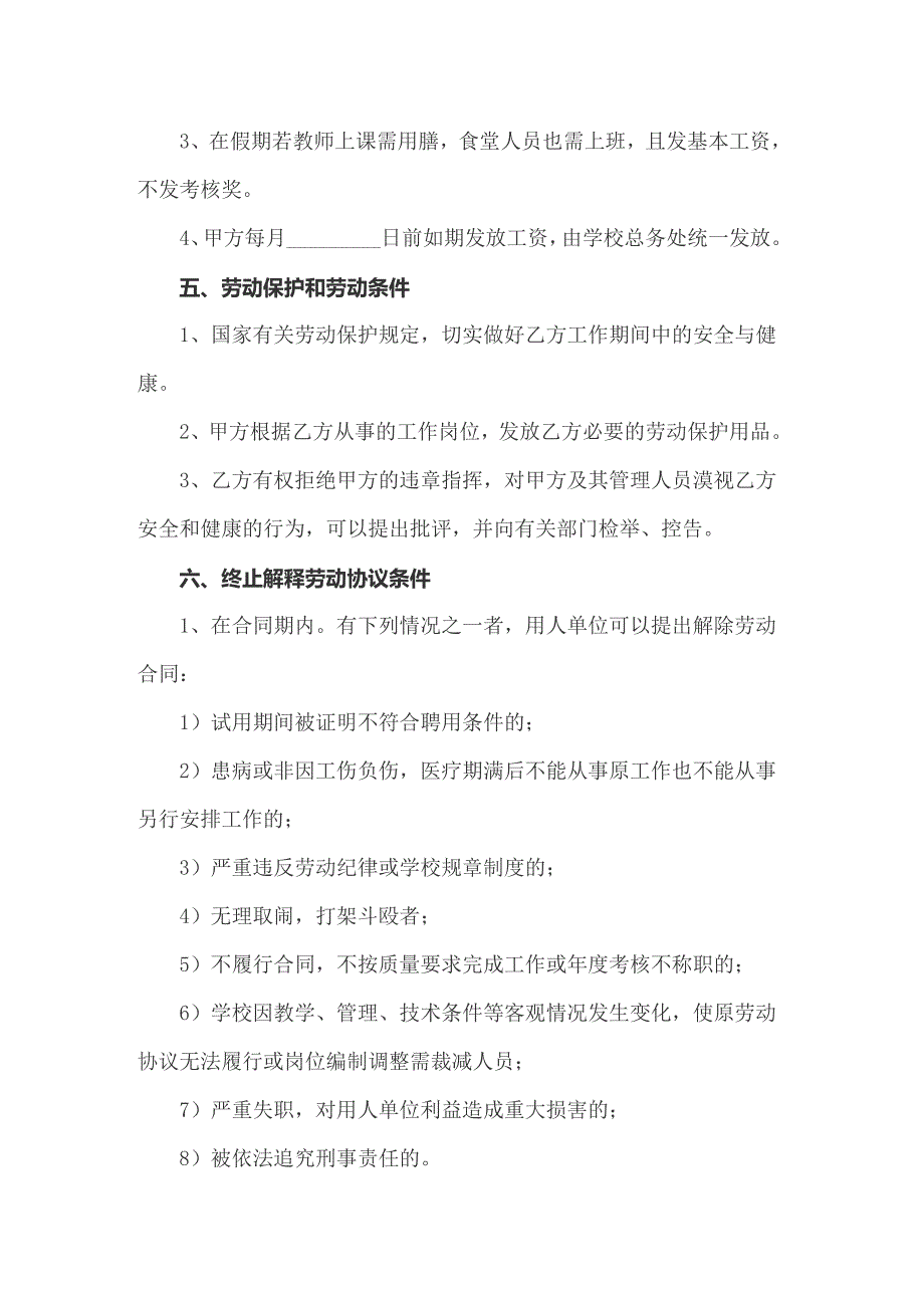 用工协议书汇编7篇_第2页