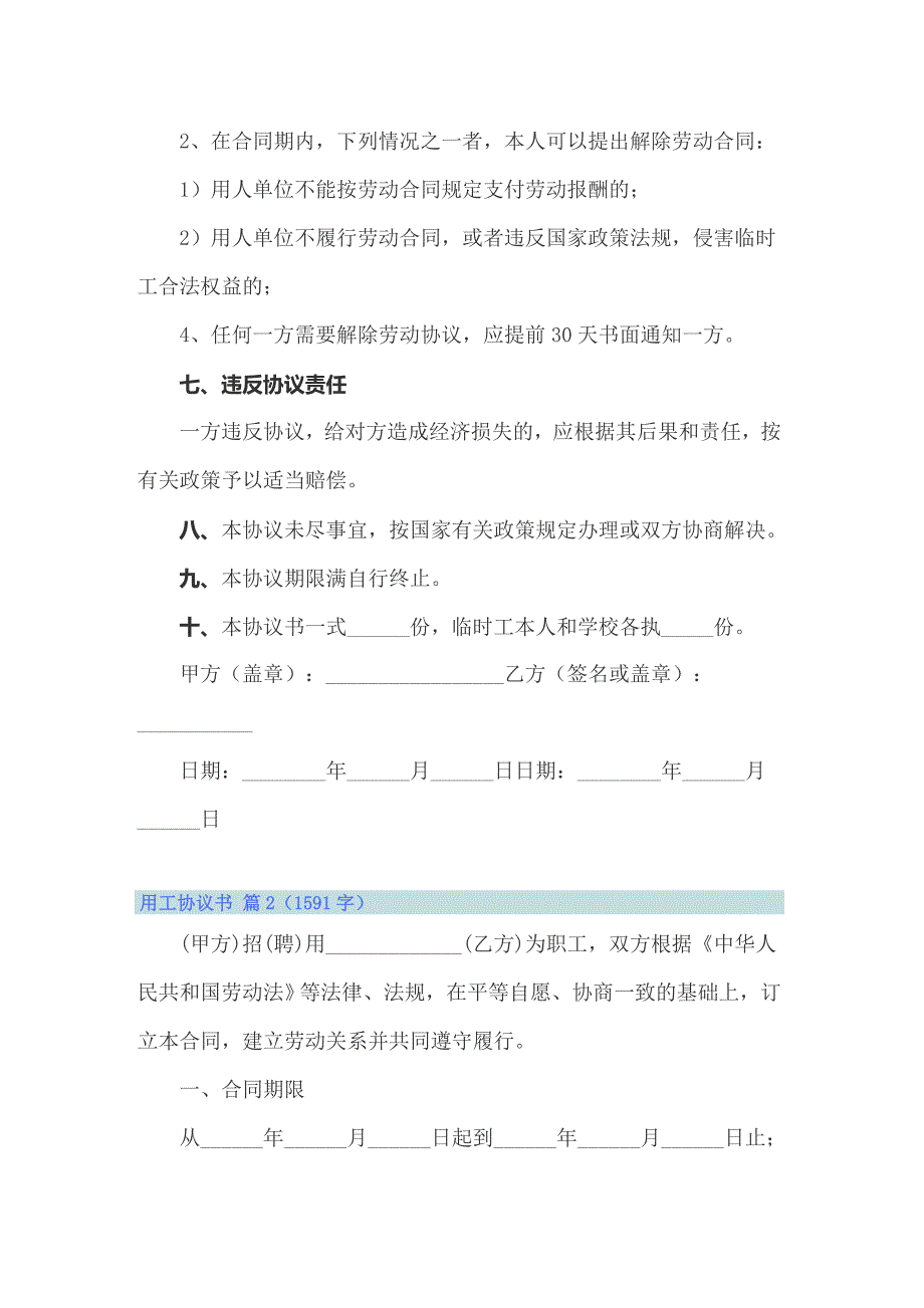 用工协议书汇编7篇_第3页