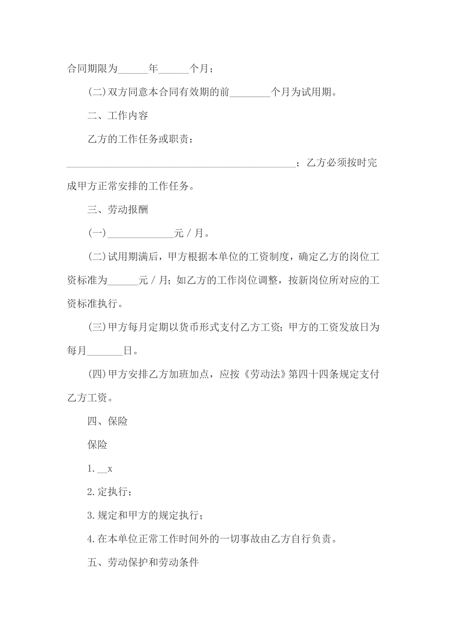 用工协议书汇编7篇_第4页