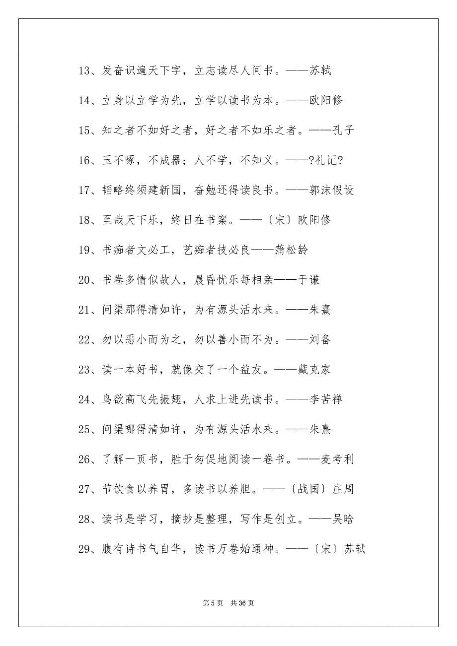 2023年名人名言积累6.docx_第5页