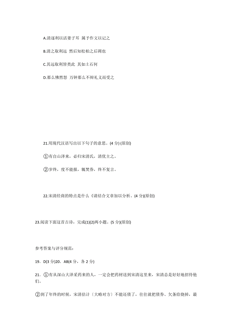 “宋清长安西部药市人也”阅读答案（附翻译）_第2页