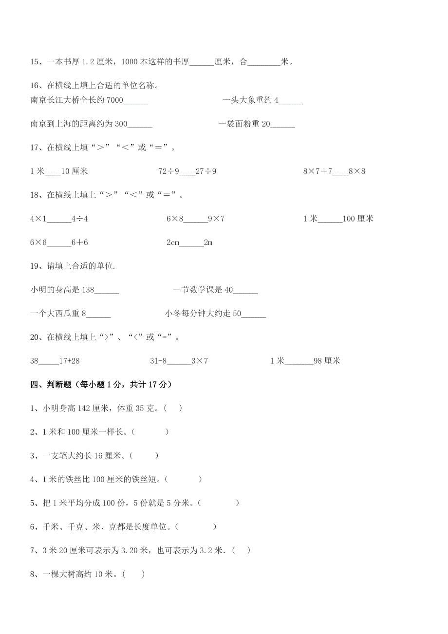 2020学年粤沪版二年级数学上册月考试卷【A4可打印】.docx_第5页