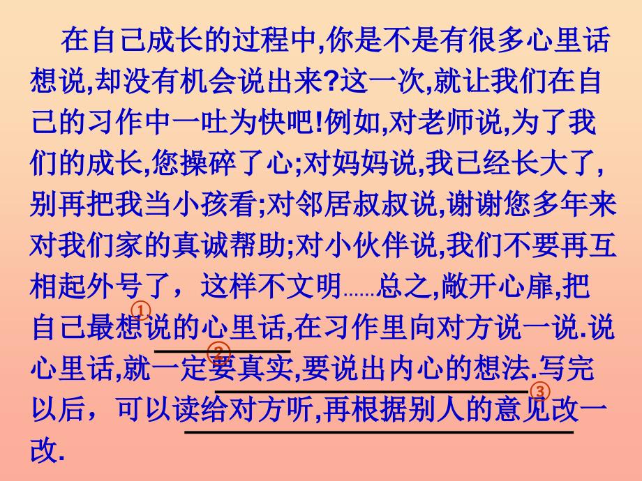 四年级语文下册 习作二《说说我的心里话》课件4 新人教版_第2页