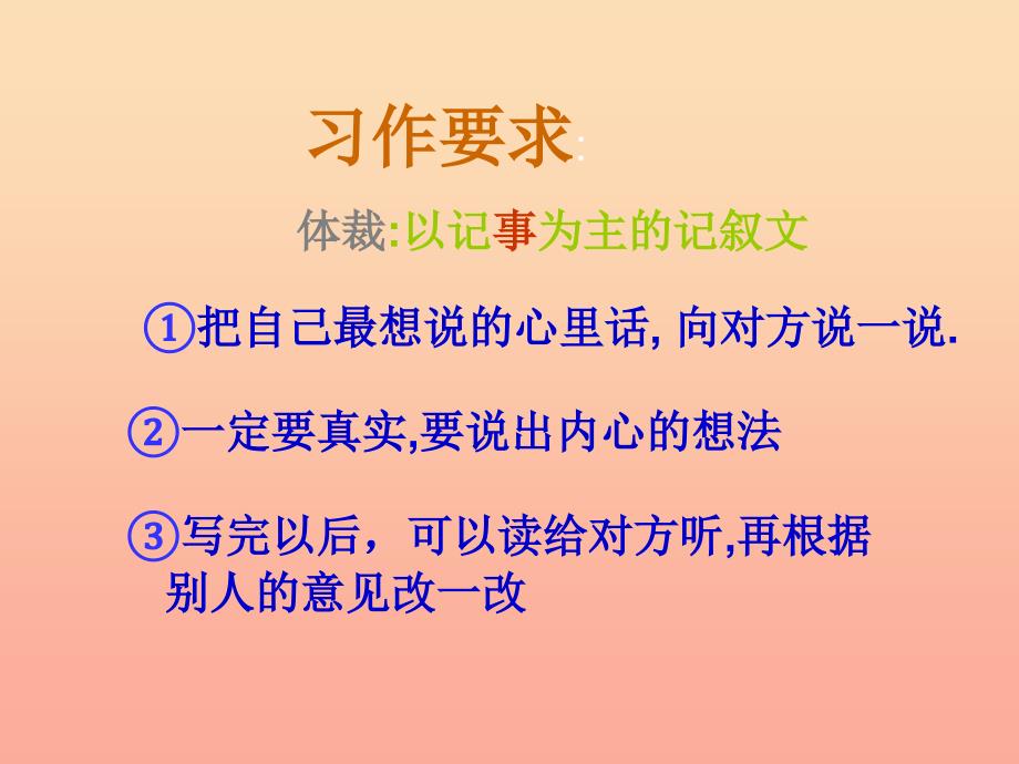 四年级语文下册 习作二《说说我的心里话》课件4 新人教版_第3页