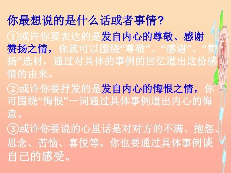 四年级语文下册 习作二《说说我的心里话》课件4 新人教版_第5页