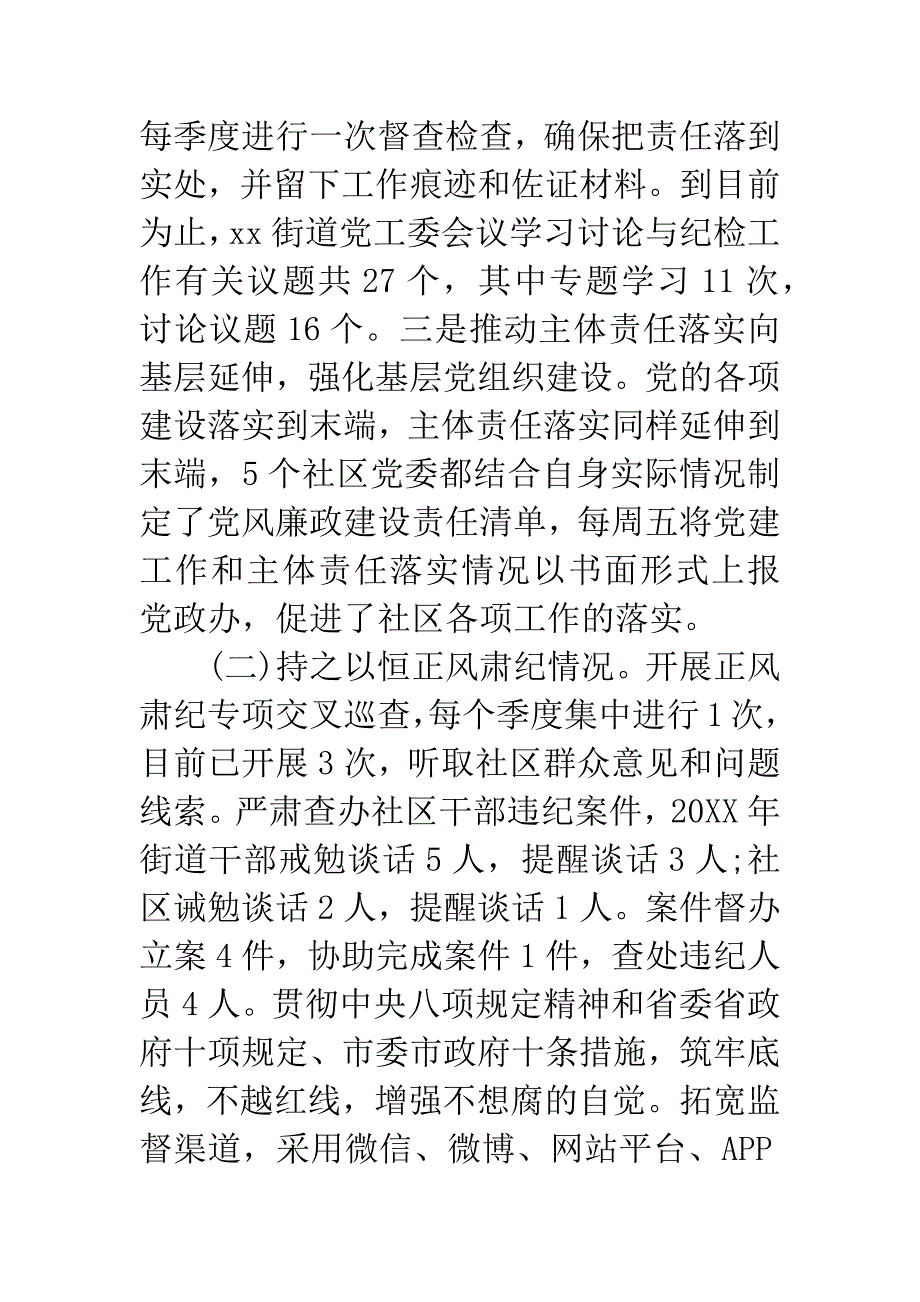 审计局局长20XX年述职报告.docx_第2页