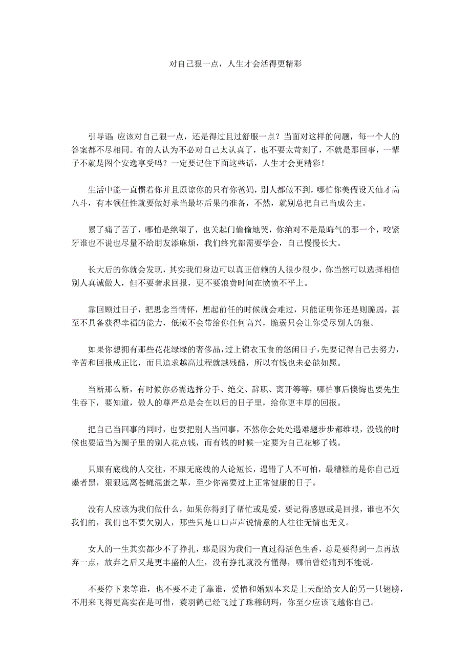 对自己狠一点人生才会活得更精彩_第1页