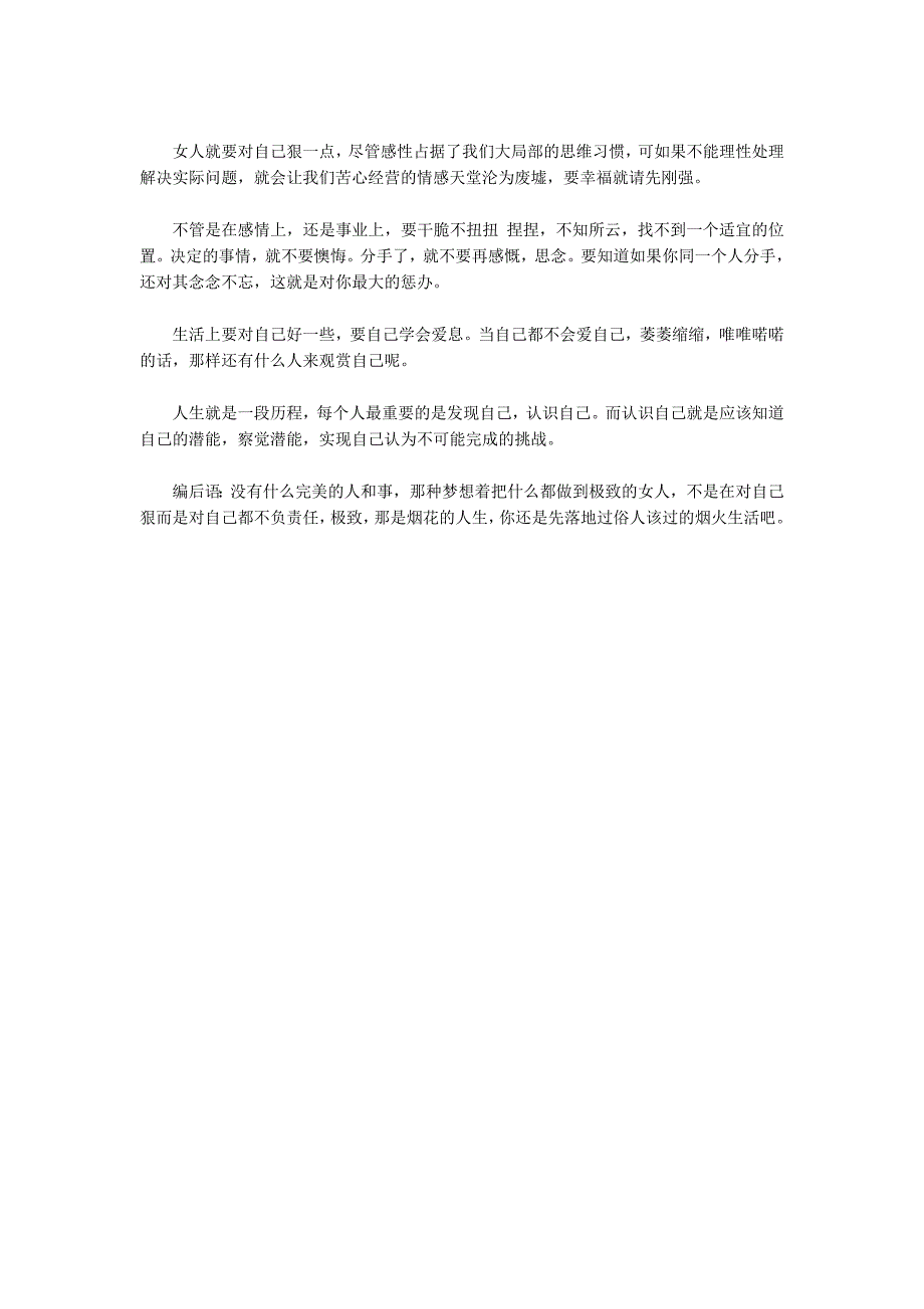 对自己狠一点人生才会活得更精彩_第2页