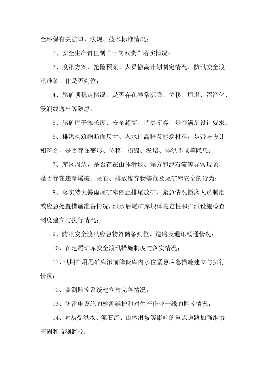 工作方案模板集合五篇_第2页