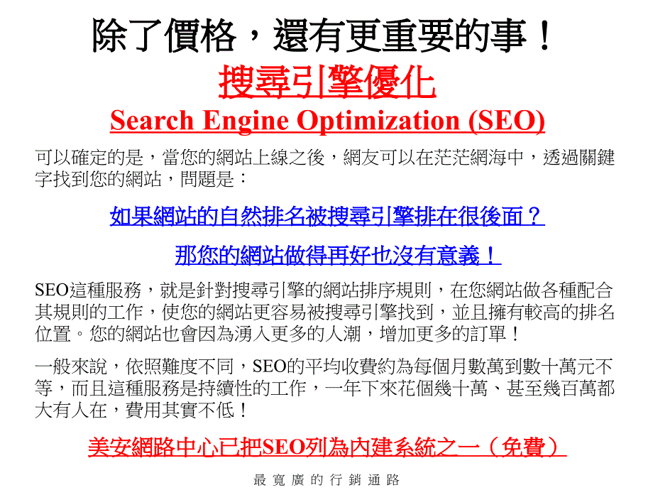 网路中心搜寻引擎优化介绍SearchEngineOptimizationSEO_第2页