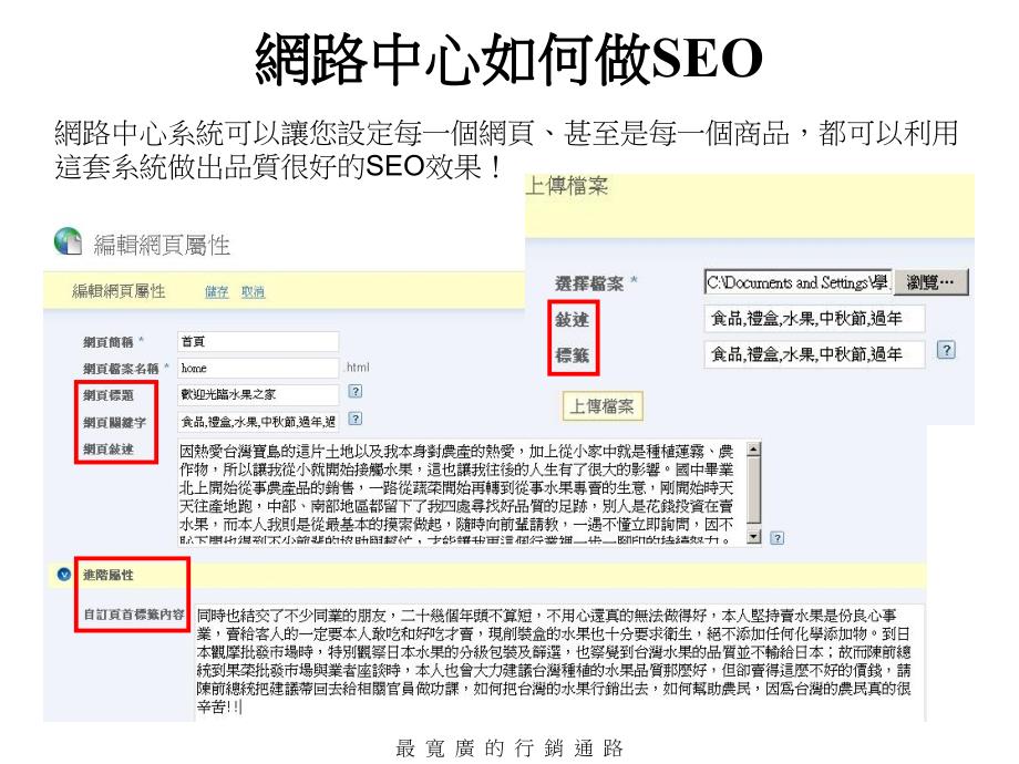 网路中心搜寻引擎优化介绍SearchEngineOptimizationSEO_第4页