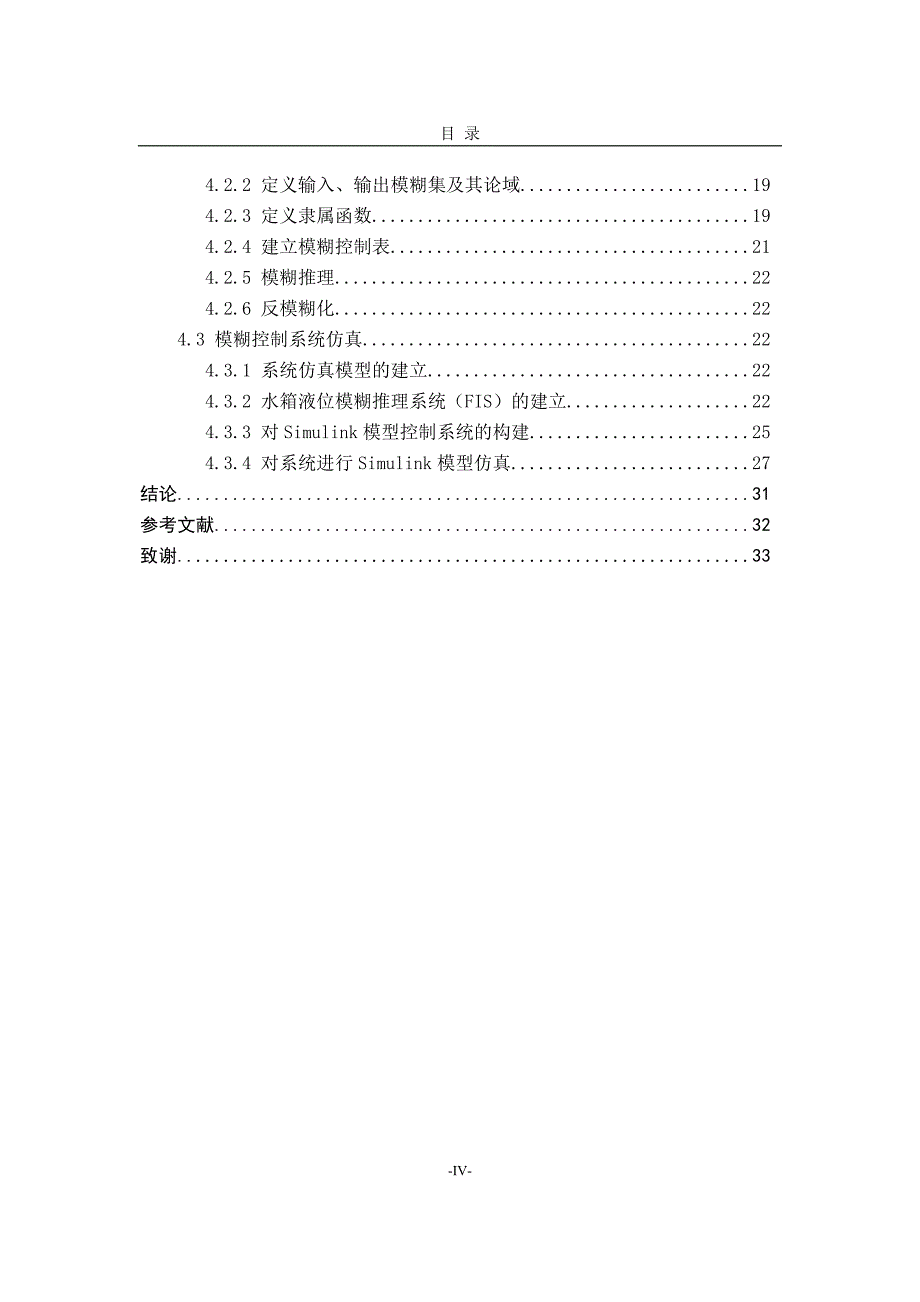 液位模糊控制系统的设计_第4页