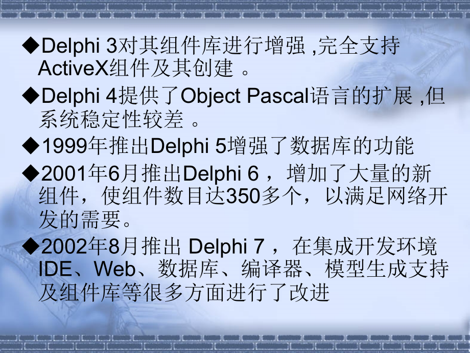 Delphi教程清华版_第4页