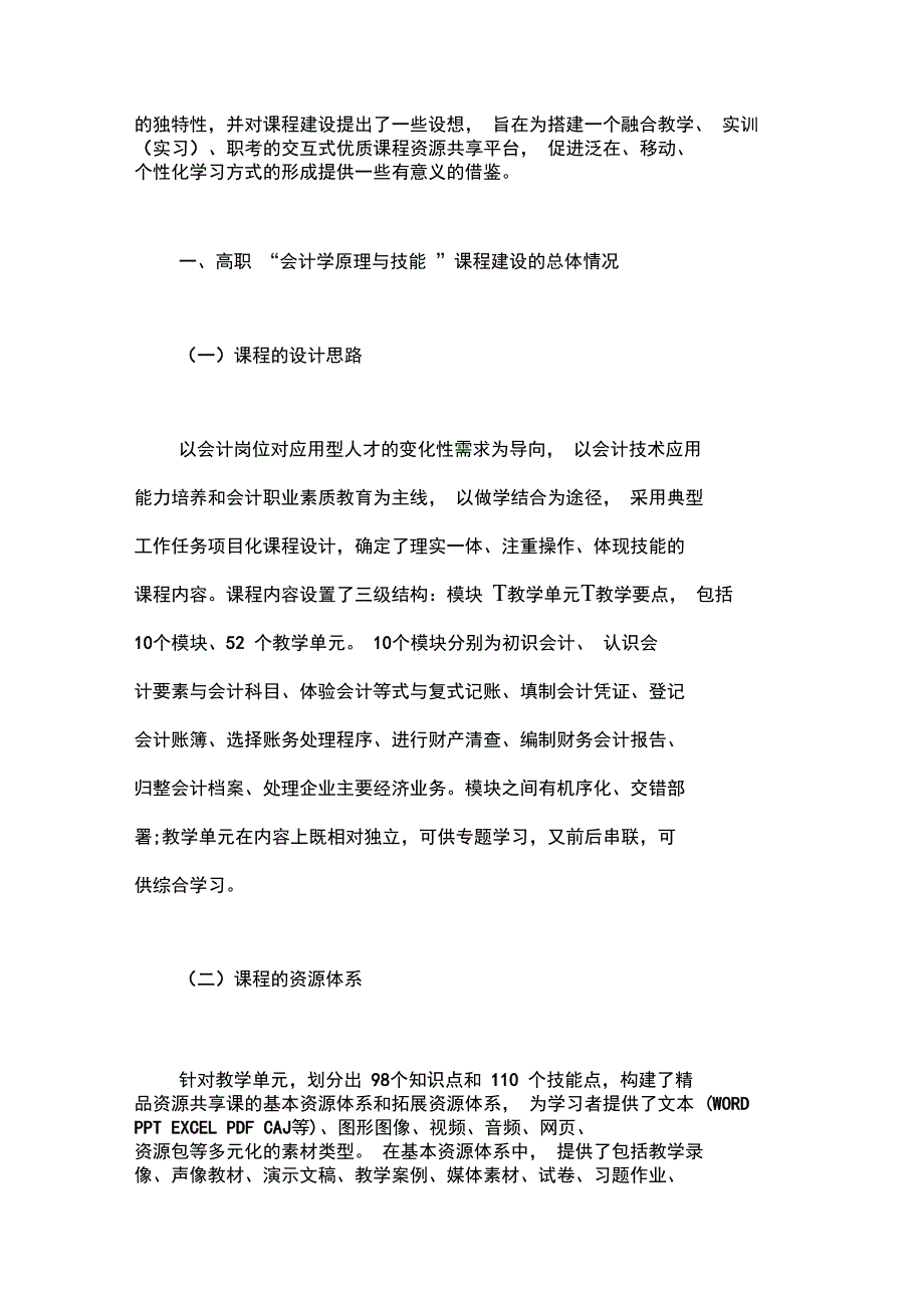 高职“会计学原理与技能”课程虚实共建探究_第2页