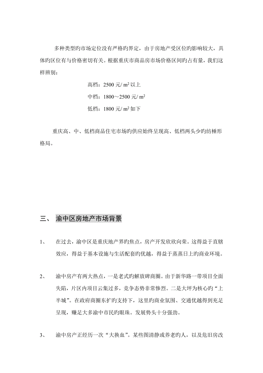 房产整合传播专题策划案_第4页