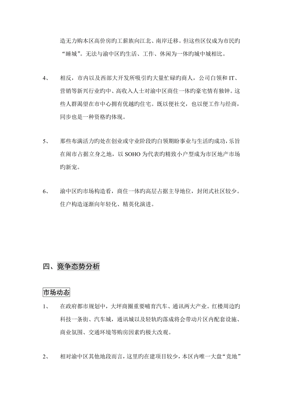 房产整合传播专题策划案_第5页