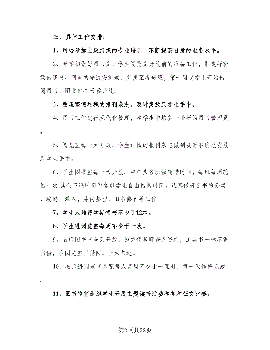 中学图书馆工作计划样本（六篇）_第2页