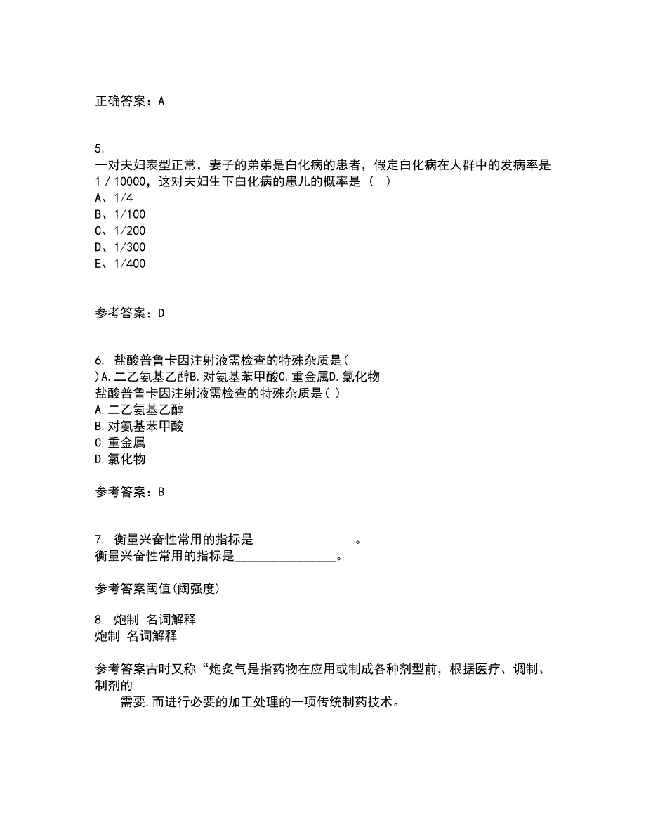 中国医科大学2021年12月《医学免疫学》期末考核试题库及答案参考87_第2页