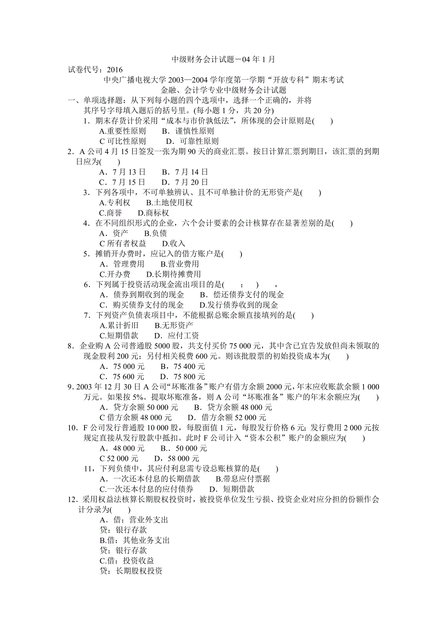 中级财务会计试题_第1页