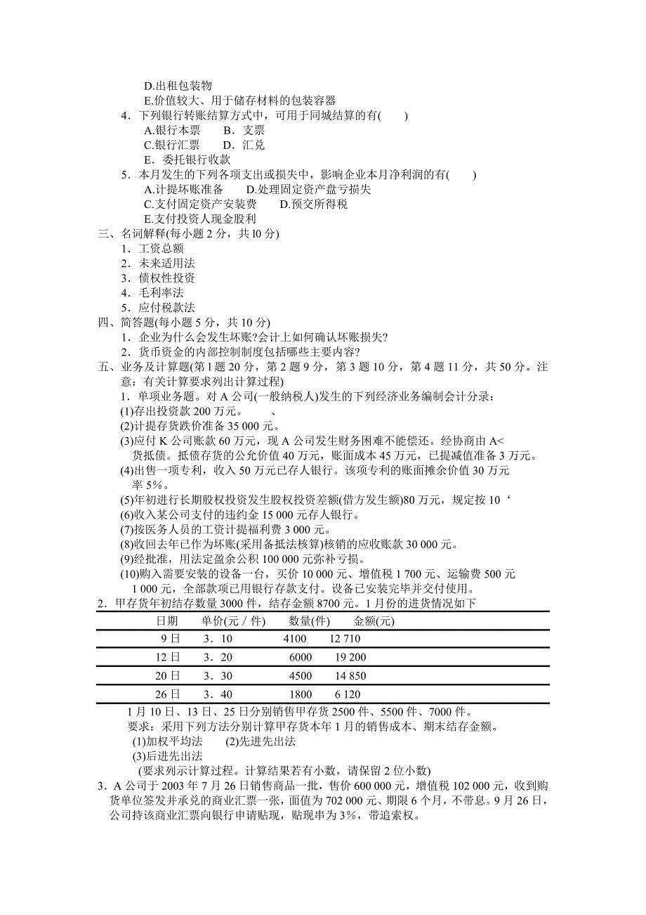 中级财务会计试题_第3页