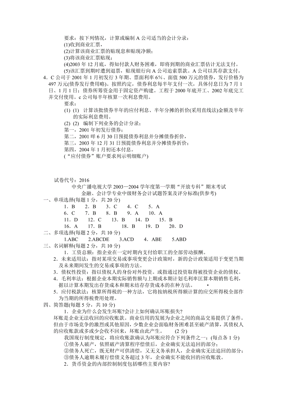 中级财务会计试题_第4页